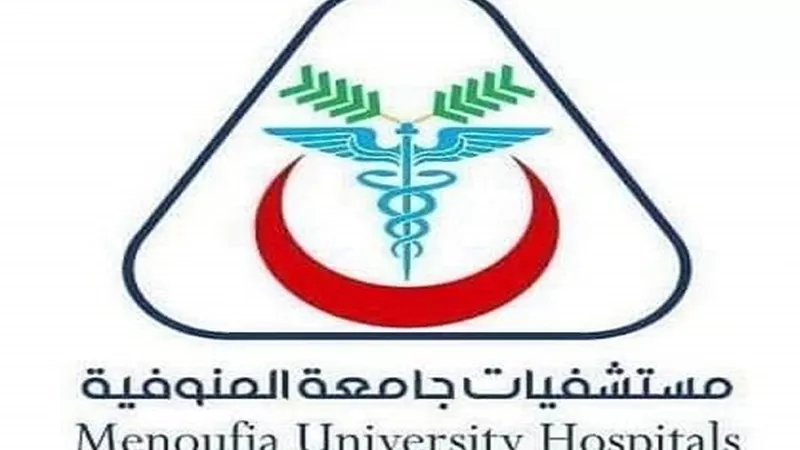 مستشفيات جامعة المنوفية استعدت لعلاج المصابين من طلاب الجلالة