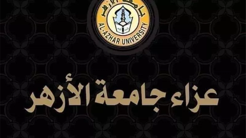 رئيس جامعة الأزهر ينعى شهداء العلم من طلاب جامعة الجلالة