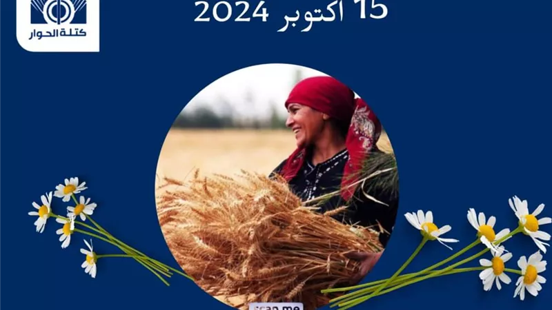 كتلة الحوار تقدم التحية للمرأة الريفية وتطالب الحكومة بمزيد من برامج الحماية