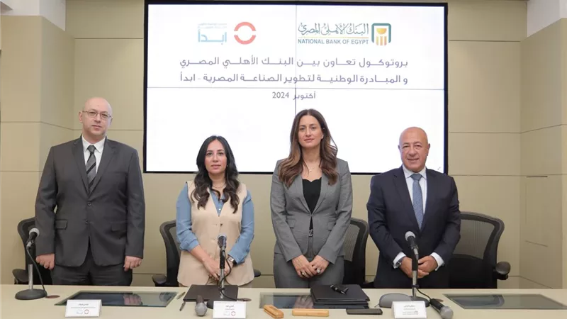 البنك الأهلي المصري يوقع بروتوكول تعاون مع المبادرة الوطنية لتطوير الصناعة 