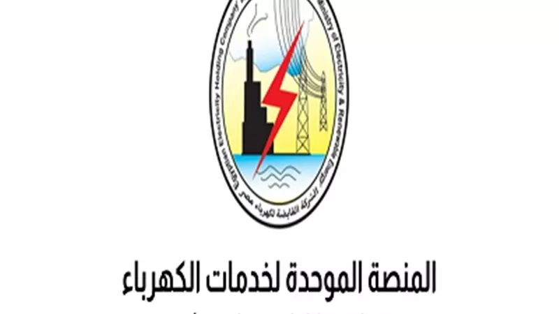 شروط وخطوات استخراج شهادة بيانات تعاقد على الكهرباء إلكترونيا