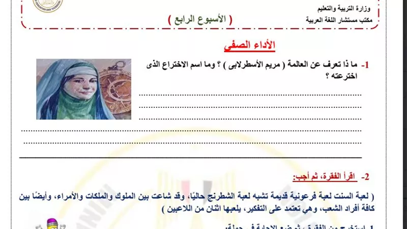 أسئلة تقييم الاسبوع الثالث في اللغة العربية لـ الصف الرابع الابتدائي