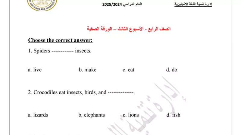 أسئلة تقييم الأسبوعين الثالث والرابع لغة انجليزية الصف الرابع الابتدائي