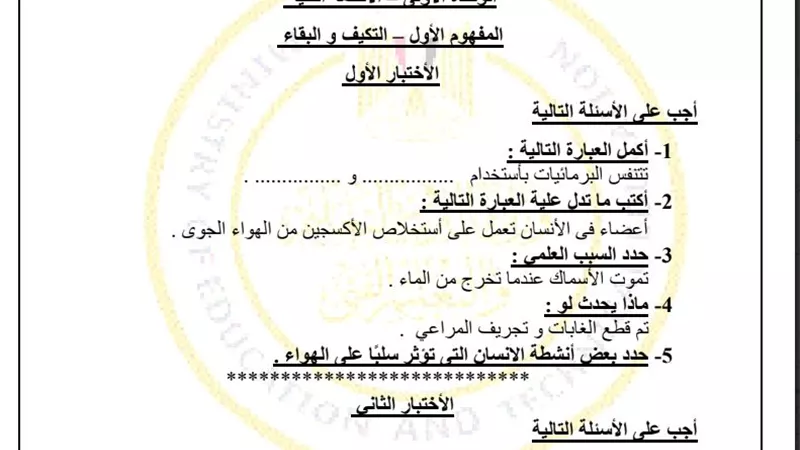 أسئلة تقييم الاسبوعين الثالث والرابع في العلوم لـ الصف الرابع الابتدائي