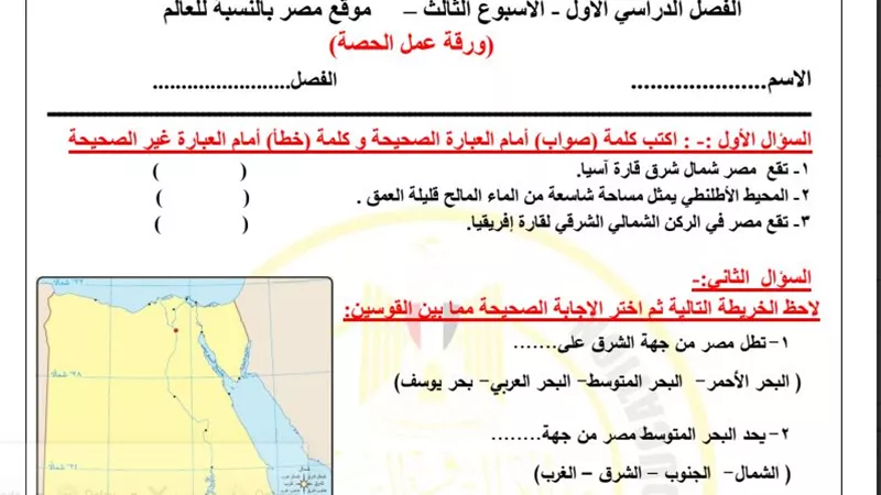 أسئلة تقييم الاسبوعين الثالث والرابع في الدراسات الاجتماعية لـ الصف الرابع الابتدائي