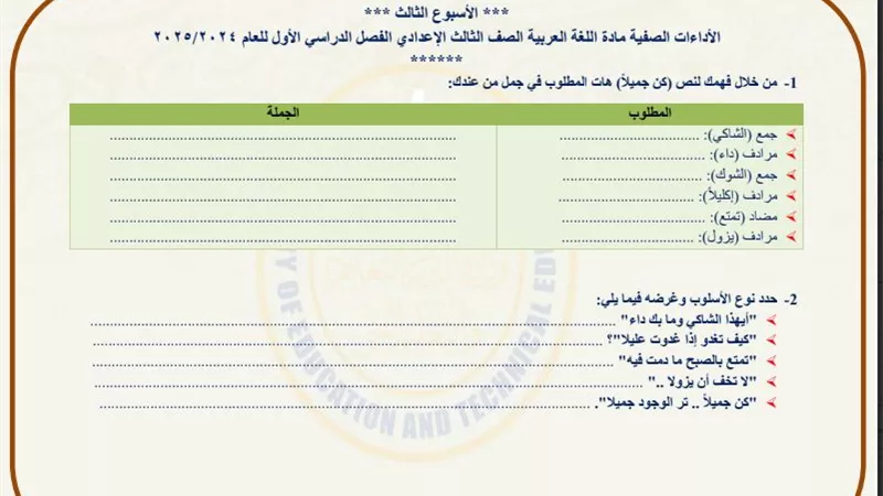 أسئلة تقييم الأسبوعين الثالث والرابع عربي الشهادة الإعدادية