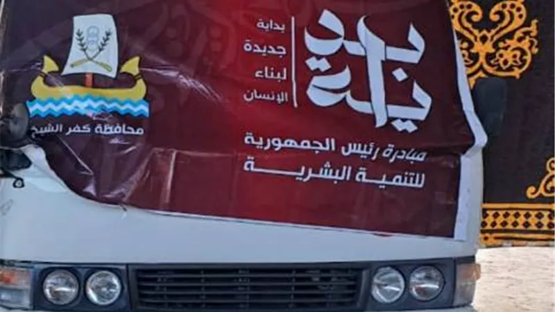 محافظ كفرالشيخ يتابع تنفيذ أنشطة المبادرة الرئاسية 