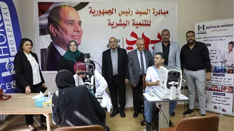 قافلة طبية مجانية لأمراض العيون تنظمها مكتبة مصر العامة
