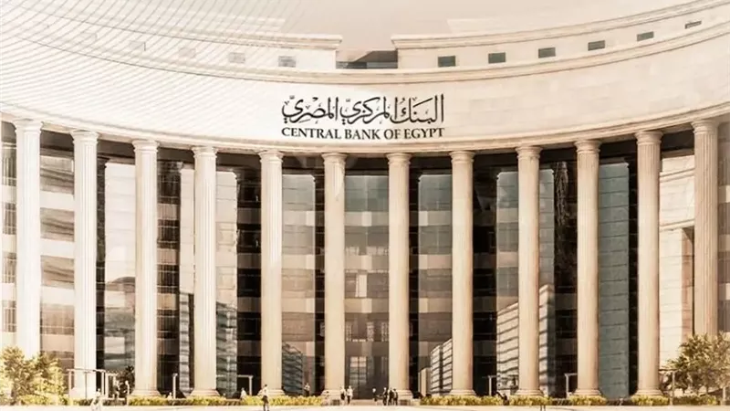 البنك المركزي يقرر الإبقاء على أسعار الفائدة دون تغيير