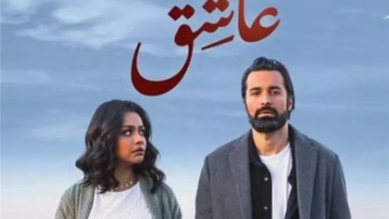 عاشق.. حصيلة إيرادات فيلم أحمد حاتم فى السينمات