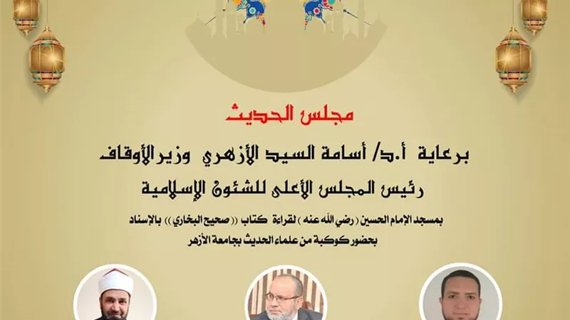 انعقاد مجلس الحديث الثاني لقراءة كتاب (صحيح البخاري) بالإسناد غدآ