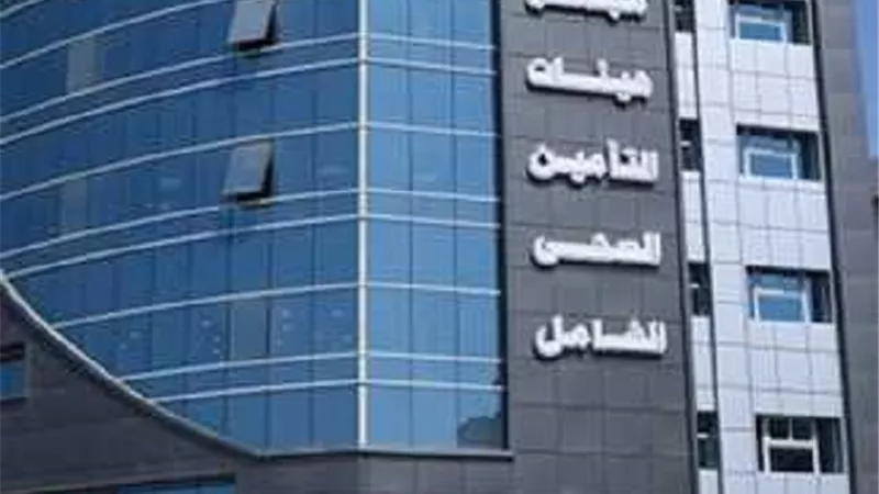 وبدأ العد التنازلي لتغطية جميع المواطنين بالتأمين الصحي الشامل