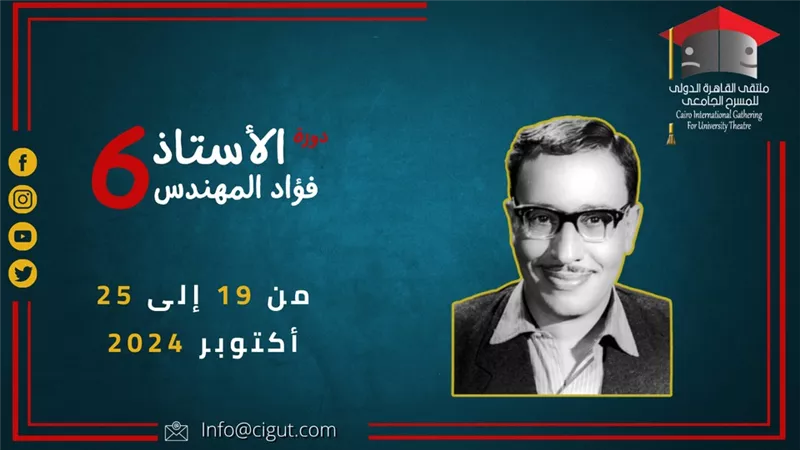 انطلاق ملتقى القاهرة الدولي للمسرح الجامعي