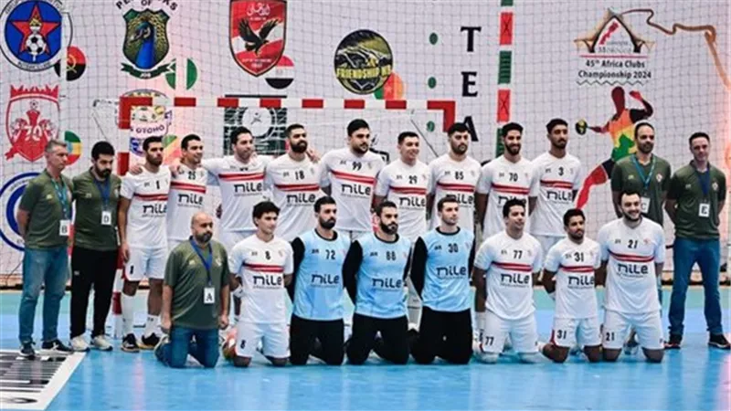 الزمالك يحصد برونزية أفريقيا للأندية أبطال الدوري لكرة اليد
