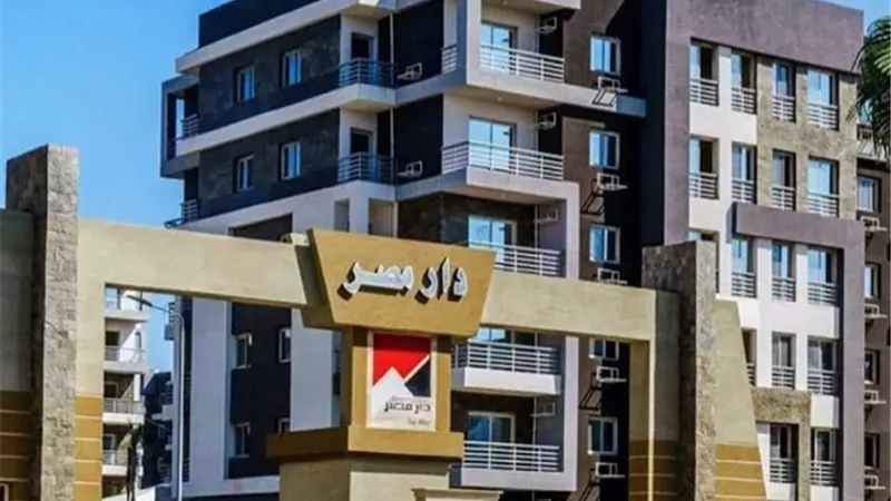 4 خطوات بسيطة لحجز شقتك في دار مصر .. تعرف عليها الآن