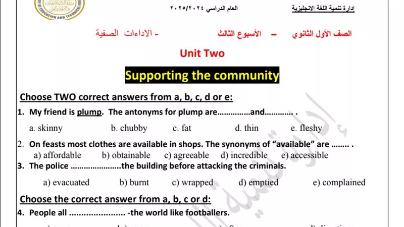 أسئلة تقييم الأسبوعين الثالث والرابع اللغة الإنجليزية الصف الأول الثانوي