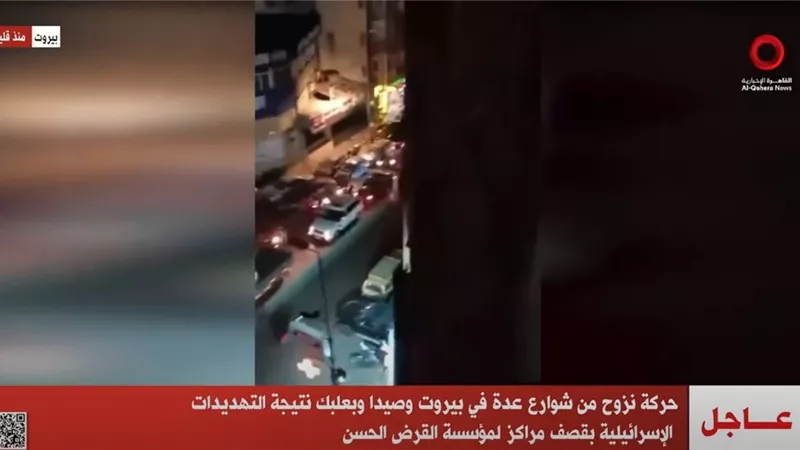 حركة نزوح من شوارع بيروت وصيدا وبعلبك نتيجة التهديدات الإسرائيلية