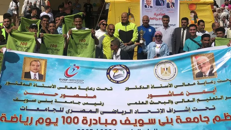 انطلاق مبادرة 100 يوم رياضة بجامعة بني سويف