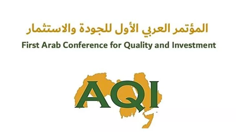 انطلاق المؤتمر العربي الأول للجودة والاستثمار غدا الثلاثاء