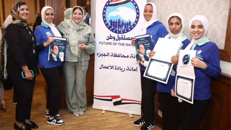 مستقبل وطن يُكرم رائدات الأعمال بالجيزة