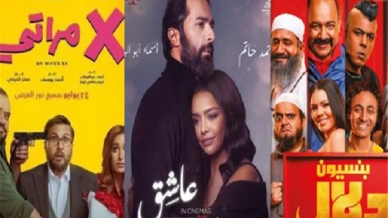 تعرف على إجمالي إيرادات 9 أفلام في دور السينما أمس