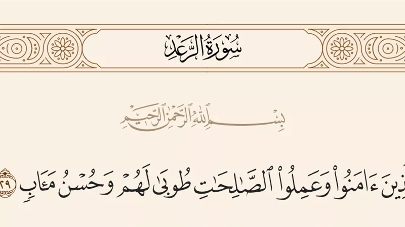 من تفسير الكلمات فى آيات القرآن..معنى