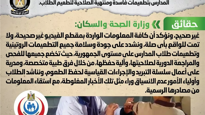 الحكومة: لاصحة لإمداد المدارس بتطعيمات فاسدة ومنتهية الصلاحية