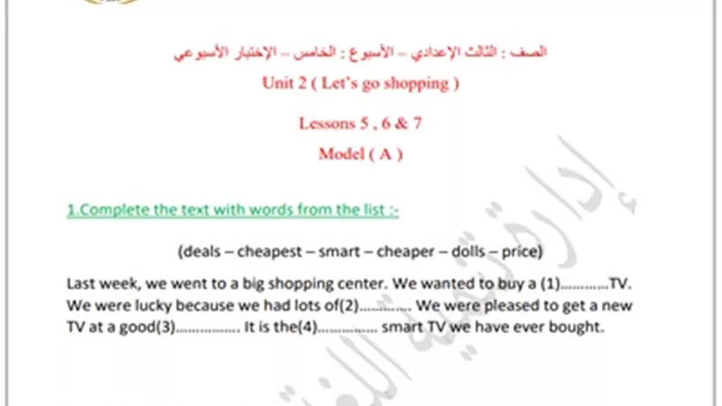تقييم الأسبوع الخامس في اللغة الانجليزية للصف الثالث الإعدادي