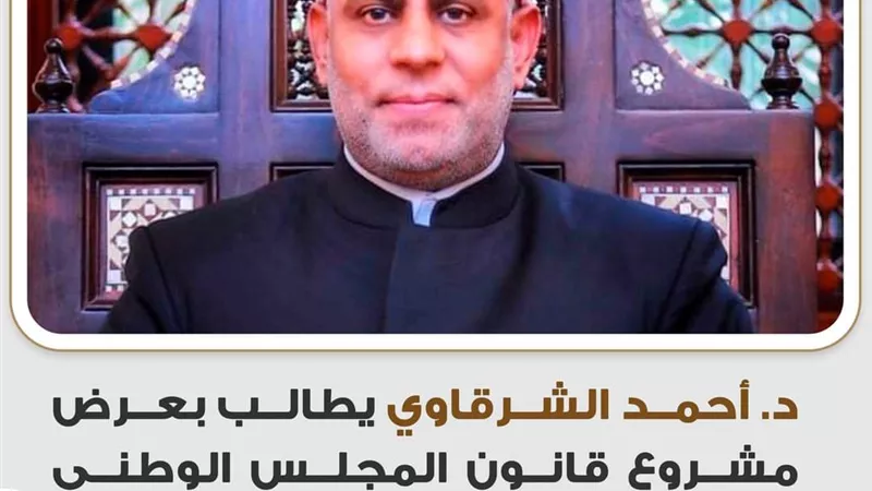 الشرقاوي يطالب بعرض مشروع قانون المجلس الوطنى للتعليم على الأزهر