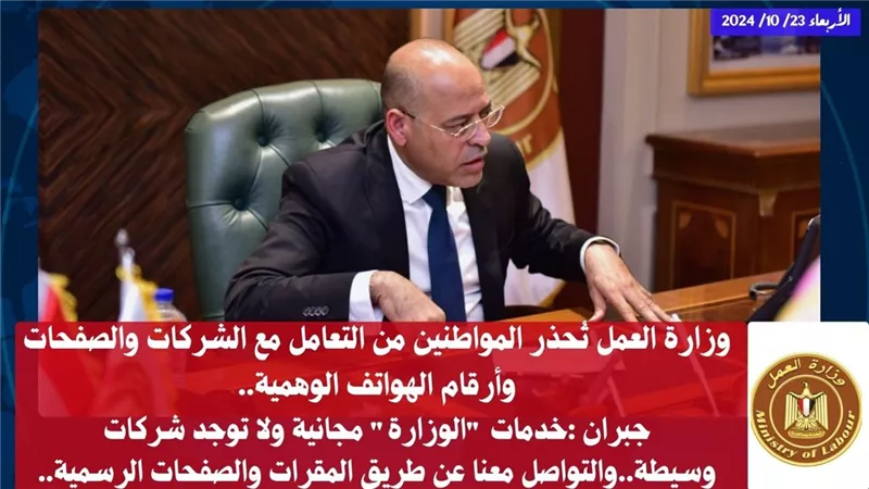 العمل تُحذر المواطنين من التعامل مع الشركات والصفحات الوهمية