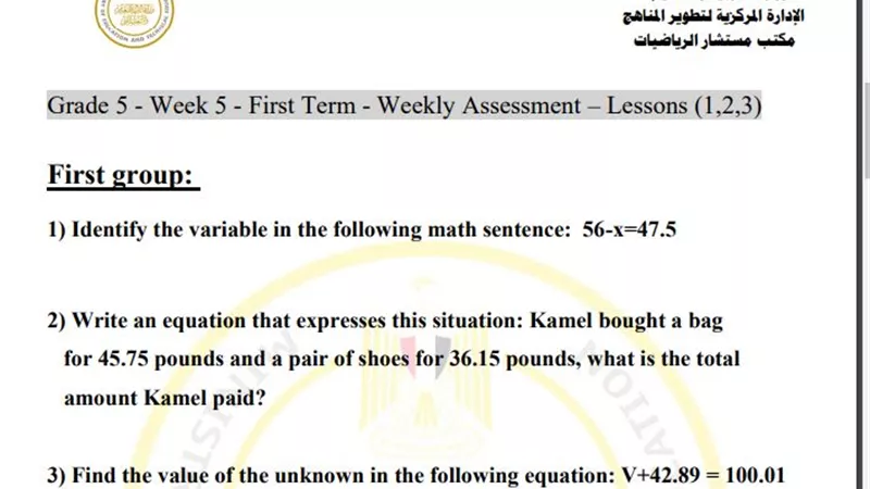 لطلاب الصف الخامس الابتدائي .. أسئلة تقييم الأسبوع الخامس الرياضيات Math