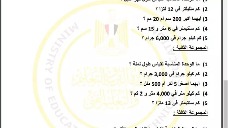 أسئلة تقييم الأسبوع الخامس الرياضيات الصف الرابع الابتدائي