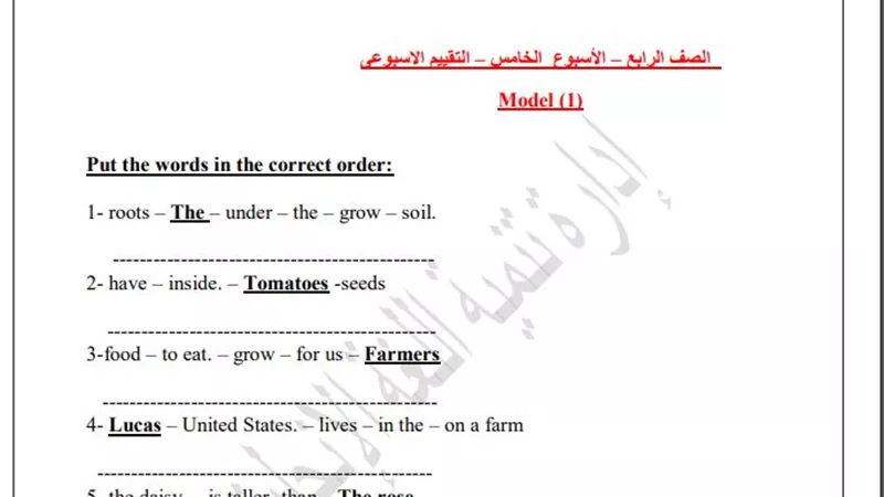 أسئلة تقييم الأسبوع الخامس لغة انجليزية الصف الرابع الابتدائي