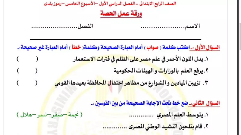 أسئلة تقييم الأسبوع الخامس الدراسات الاجتماعية الصف الرابع الابتدائي