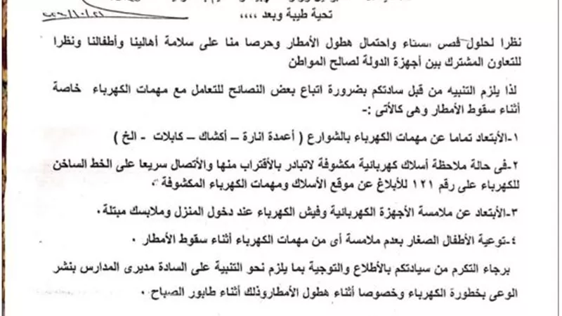 نصائح مهمة لحماية طلاب المدارس عند سقوط الأمطار