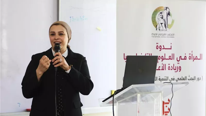ندوة عن المرأة في العلوم والتكنولوجيا وريادة الأعمال