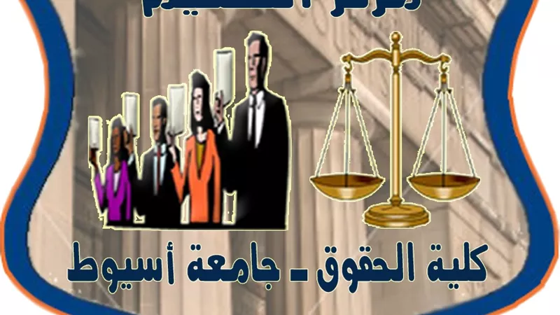 رئيس جامعة أسيوط يعيد تشكيل مجلس إدارة مركز التحكيم بكلية الحقوق