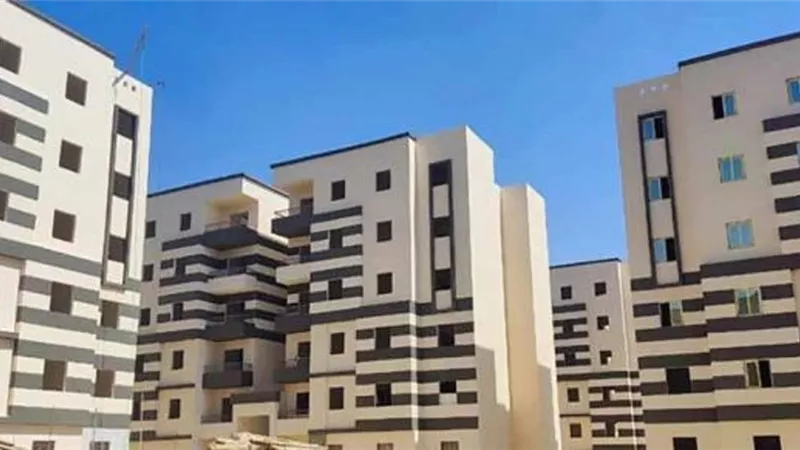الإسكان تُعلن عن وحدات سكنية بمقدم حجز 20 ألف جنيه.. ابدأ حجزك الآن