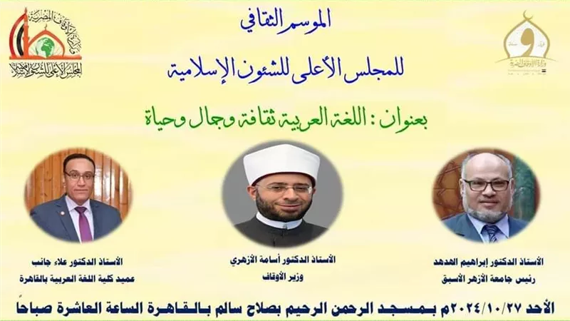 وزير الأوقاف يفتتح الموسم الثقافي الجديد غدًا بمسجد الرحمن الرحيم