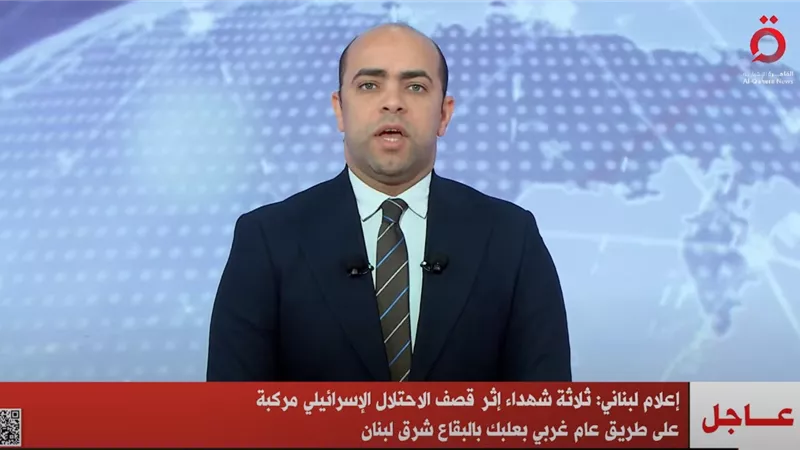 إعلام لبناني: 3 شهداء إثر قصف الاحتلال مركبة بطريق عام غربي بعلبك بالبقاع شرق لبنان