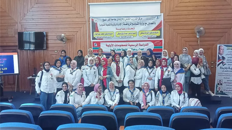 جامعة كفر الشيخ تنظم فعاليات الدراسة الرسمية للمعلومات الأولية