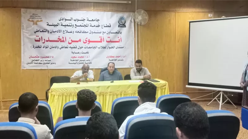 أضرار المخدرات والتعاطي فى ندوة توعوية بكلية الصيدلة بقنا