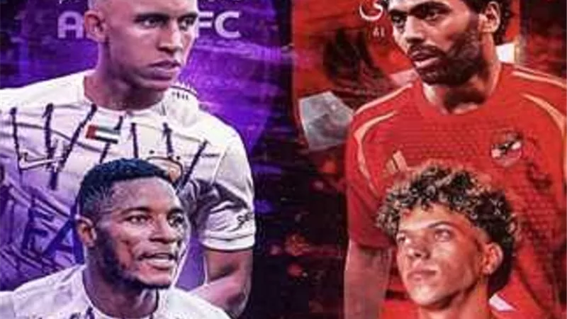 5 معلومات عن موقعة الأهلي والعين المنتظرة في كأس إنتركونتيننتال
