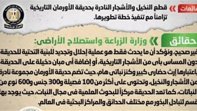 الحكومة تنفى قطع نخيل وأشجار نادرة بحديقة الأورمان تزامناً مع تطويرها