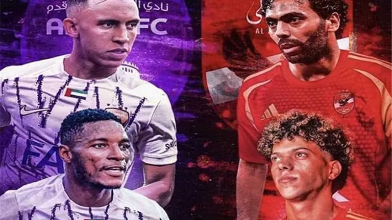موعد مباراة الأهلي والعين الإماراتي فى كأس إنتركونتيننتال