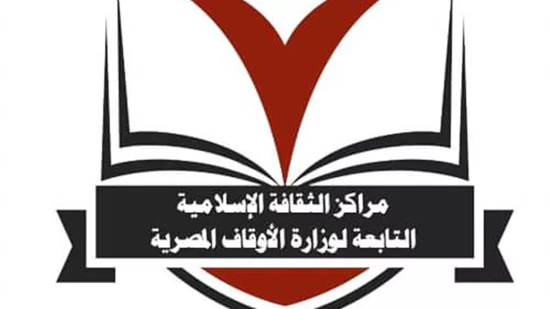 انطلاق النسخة الثالثة بمسابقة المتميزين بمراكز الثقافة الإسلامية
