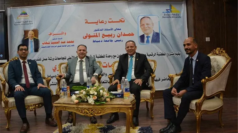 استخدام بنك المعرفة في البحث العلمي.. ورشة عمل بجامعة دمياط