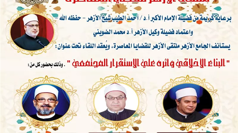 البناء الأخلاقي وأثره على الاستقرار المجتمعي بملتقاه الأسبوعي