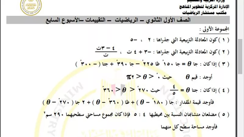 أسئلة تقييم الأسبوع السابع في الرياضيات الصف الأول الثانوي