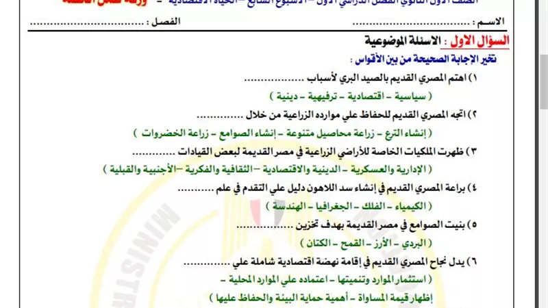 أسئلة تقييم الأسبوع السابع في التاريخ الصف الأول الثانوي